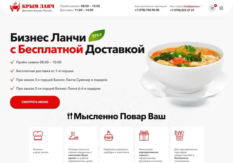 Крым Ланч