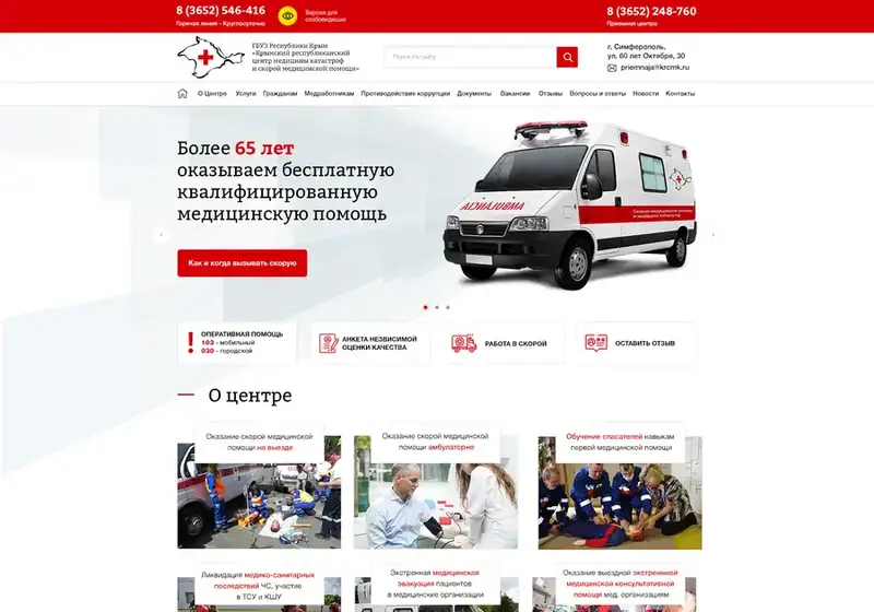 Крымский центр медицины катастроф и СМП