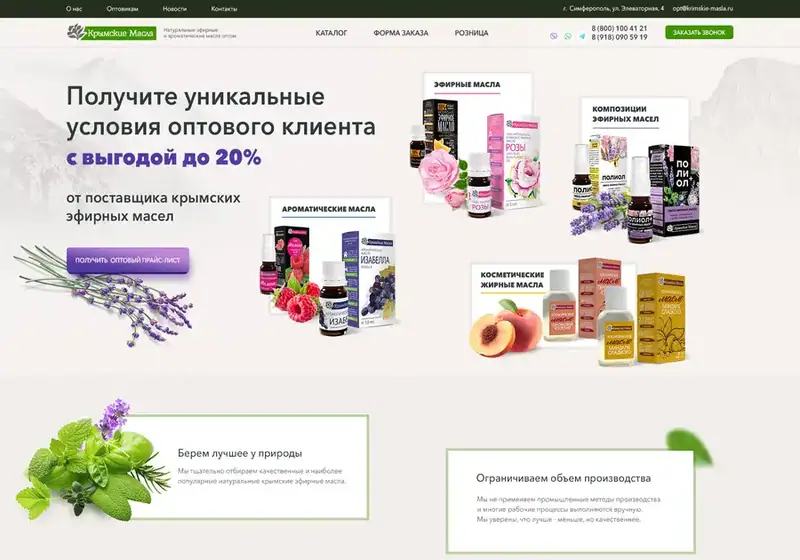 Крымские масла