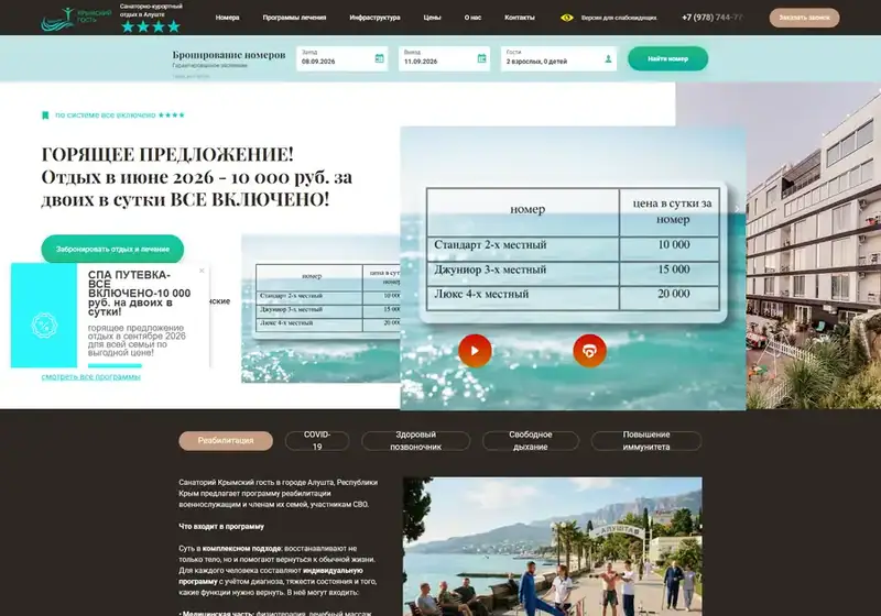 Санаторий «Крымский гость»
