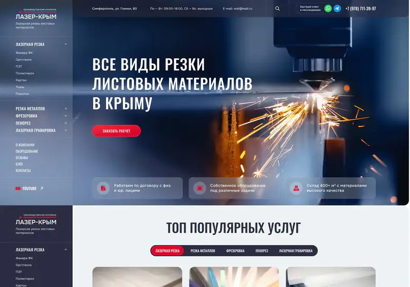 Лазер Крым