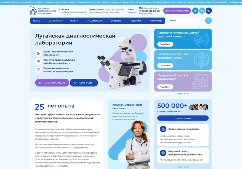 Луганская диагностическая лаборатория