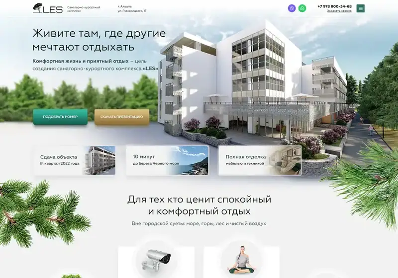 СКК «LES»