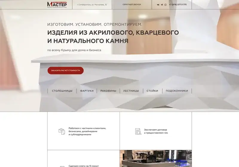 Мастер