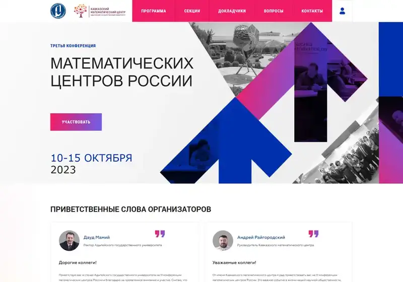 Кавказский математический центр