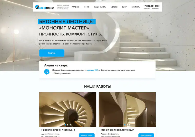 Монолит — лестницы
