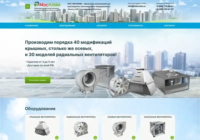 МосКлим