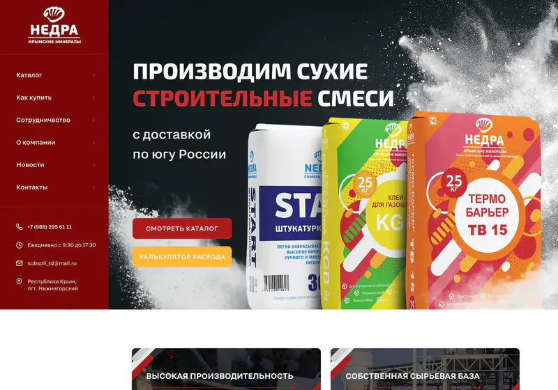 Недра
