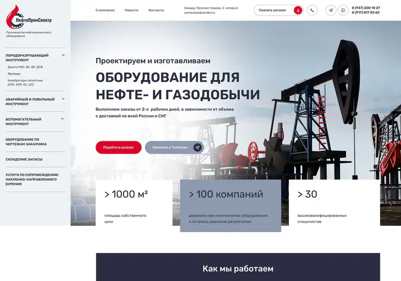 Нефтепромспектр