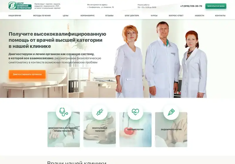 Центр семейной остеопатии