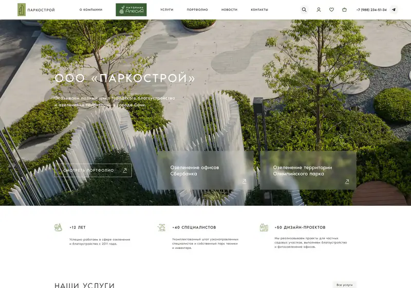 Паркострой