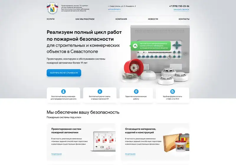 Пожарная безопасность Севастополь
