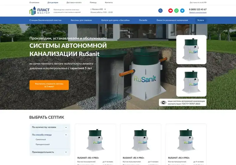 Пласт Мастер