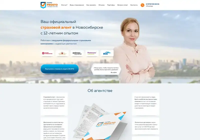 Полис Просто