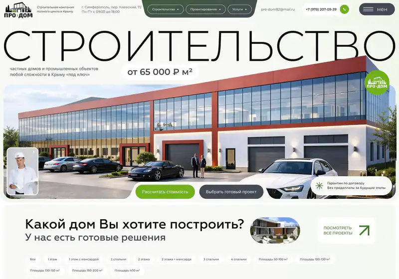ПроДом — строительство в Крыму