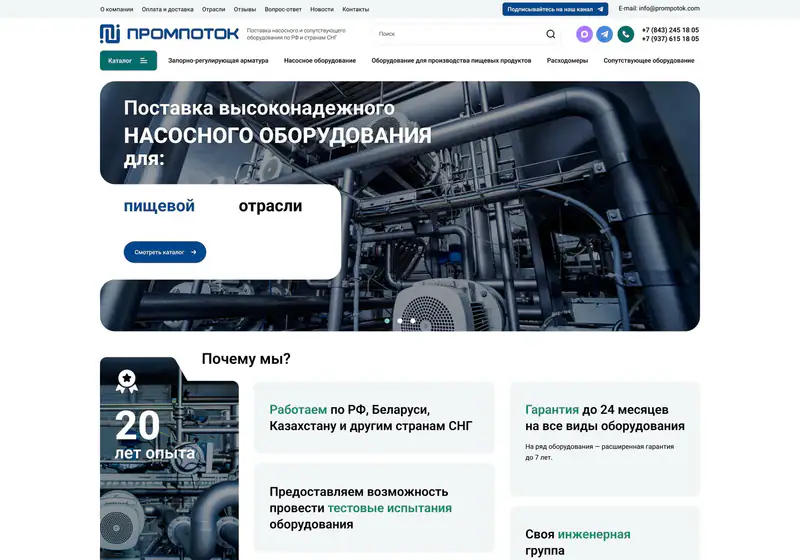Промпоток