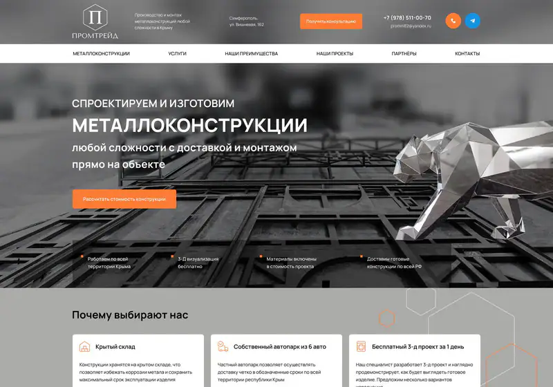 Промтрейд