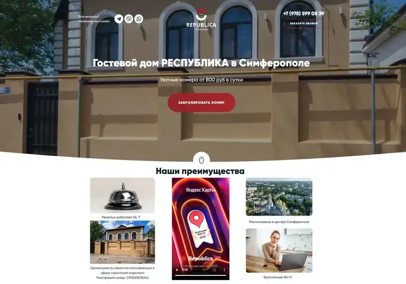 Гостевой дом «Республика»