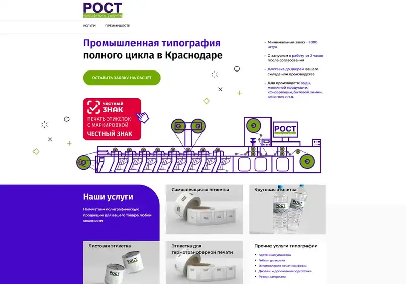 РОСТ
