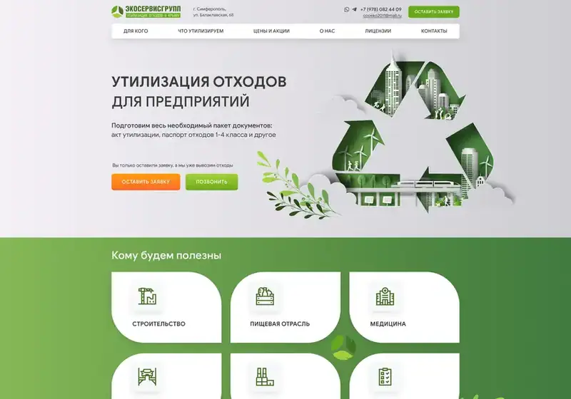 Экосервисгрупп