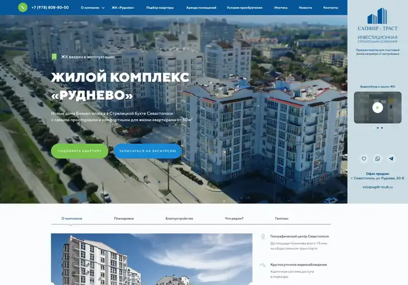 ЖК «Руднево»