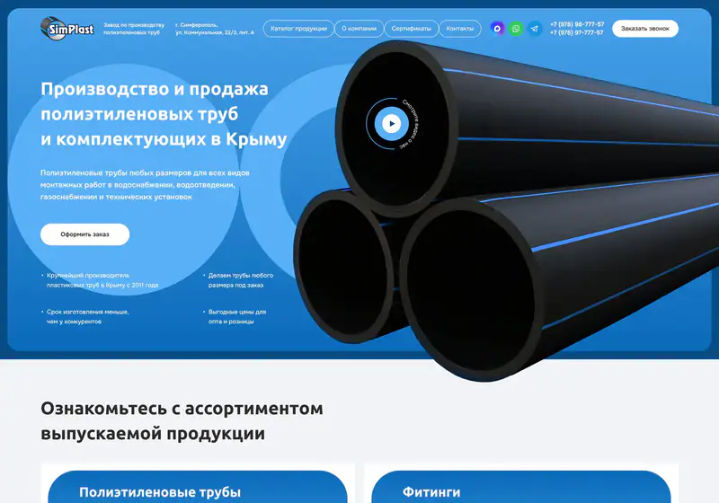 Сипласт