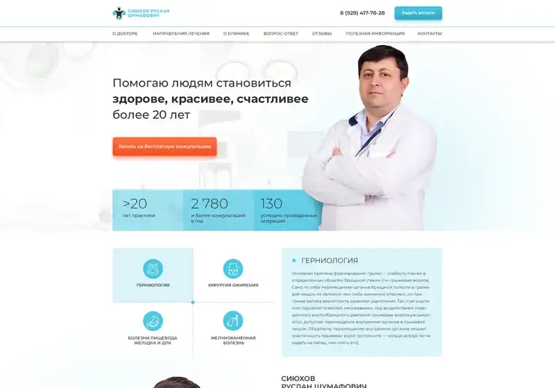 Сиюхов Руслан Шумафович