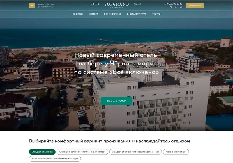 Sofgrand — отель