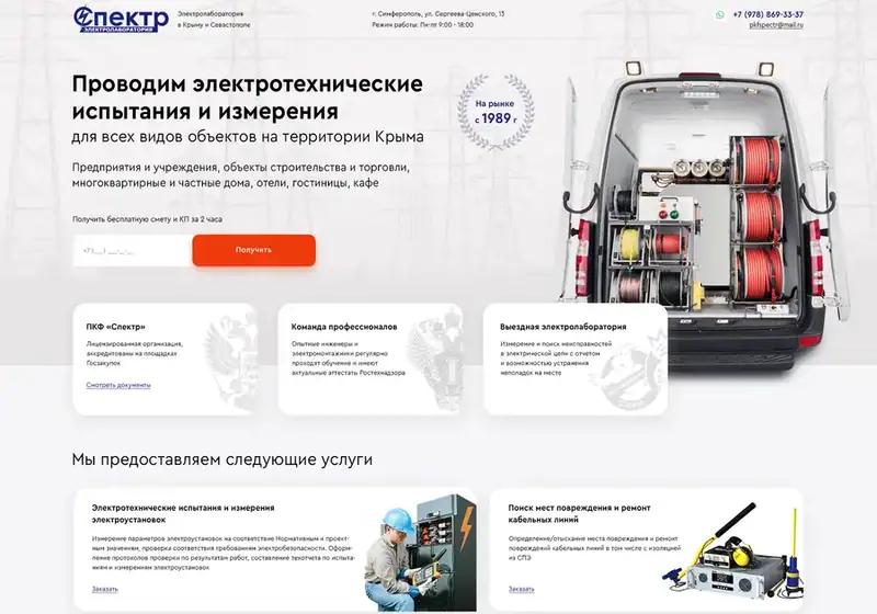 ПКФ «Спектр»