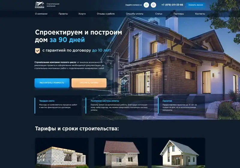 СтройДом