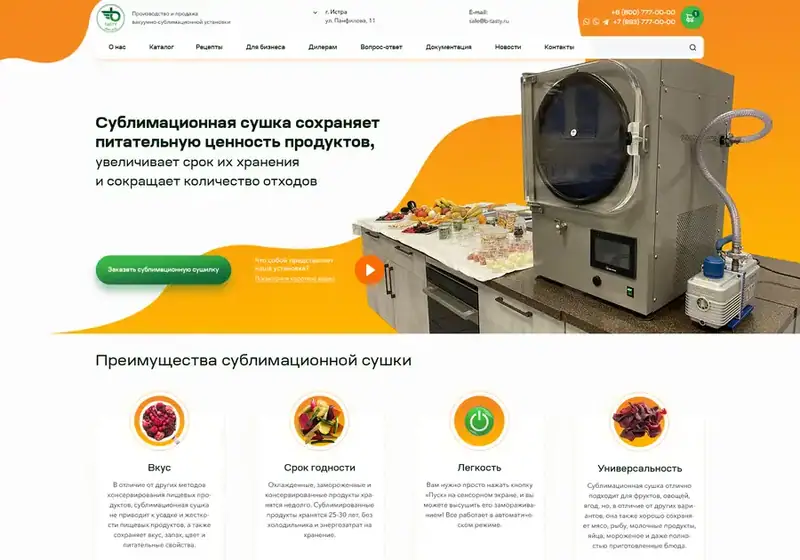 TASTY — оборудование для сублимации