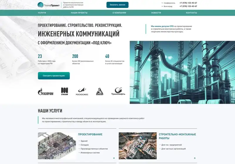 ТехноПроект