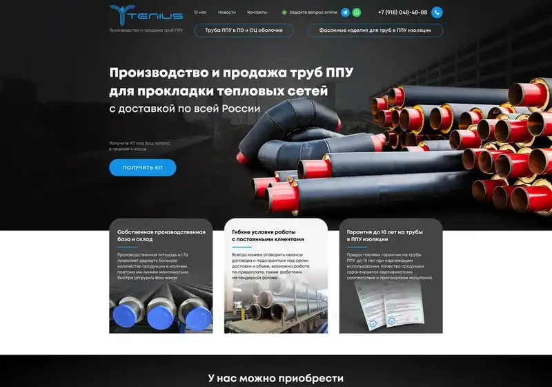 TENIUS