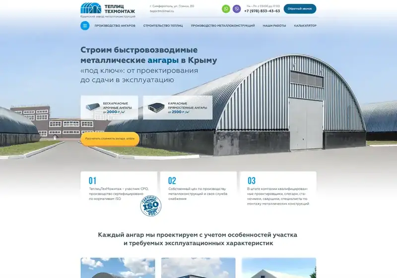 ТеплицТехноМонтаж