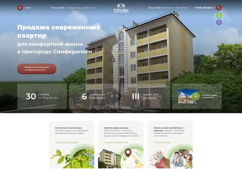 ЖК «Теремки»