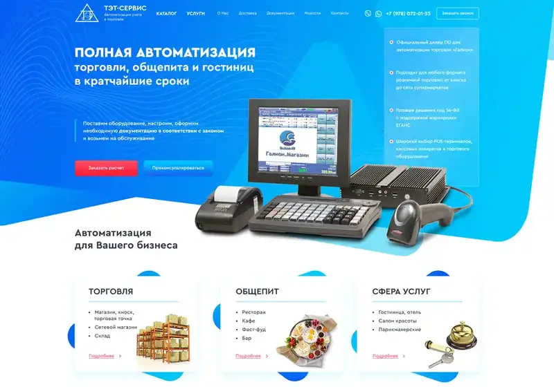 ТЭТ-Сервис