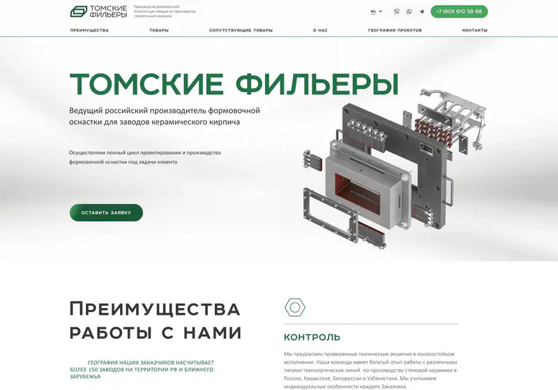 Томские фильеры