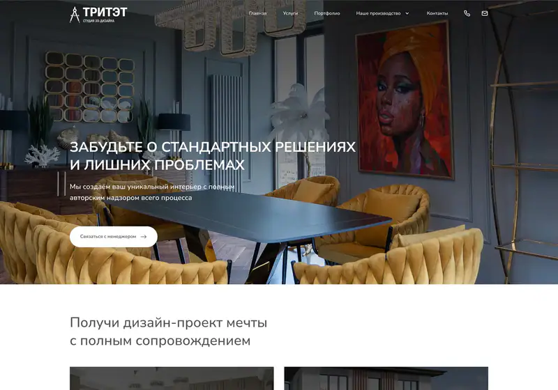 Тритет — двери