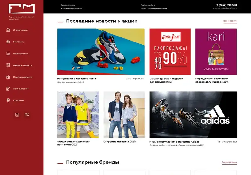 ТРЦ FM