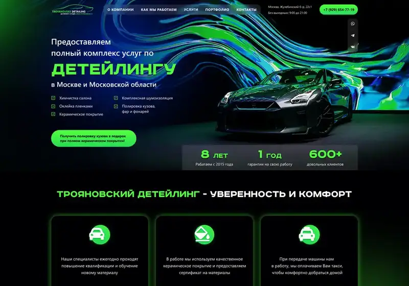 Трояновский детейлинг
