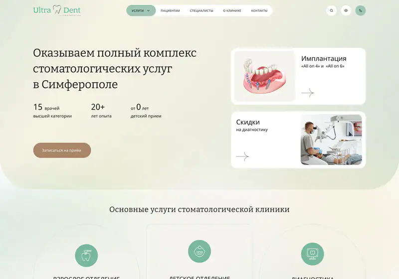 Ультрадент
