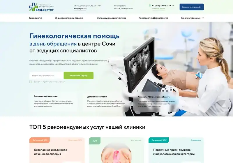 Ваш Доктор