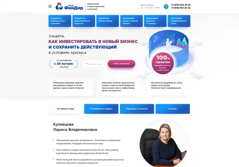 Ваш ФинДир