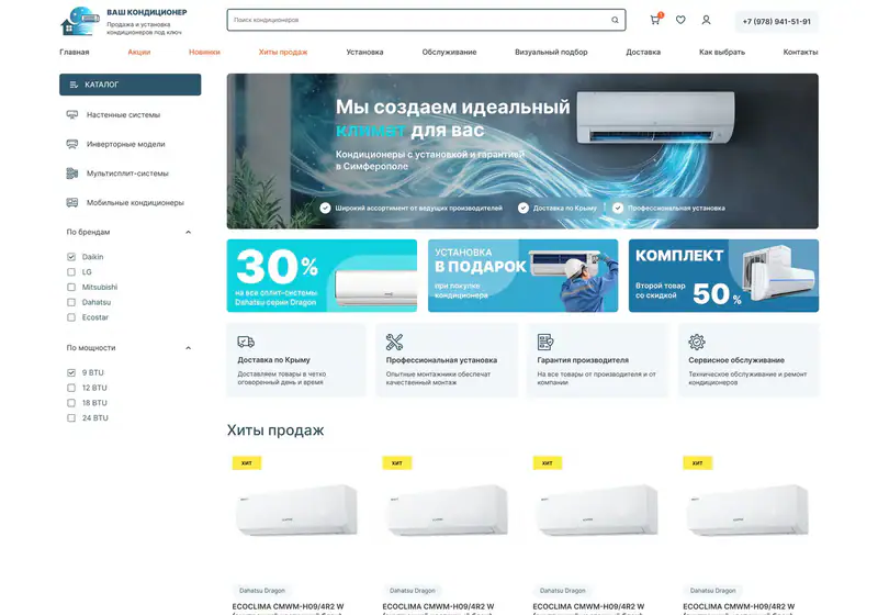 Ваш Кондиционер