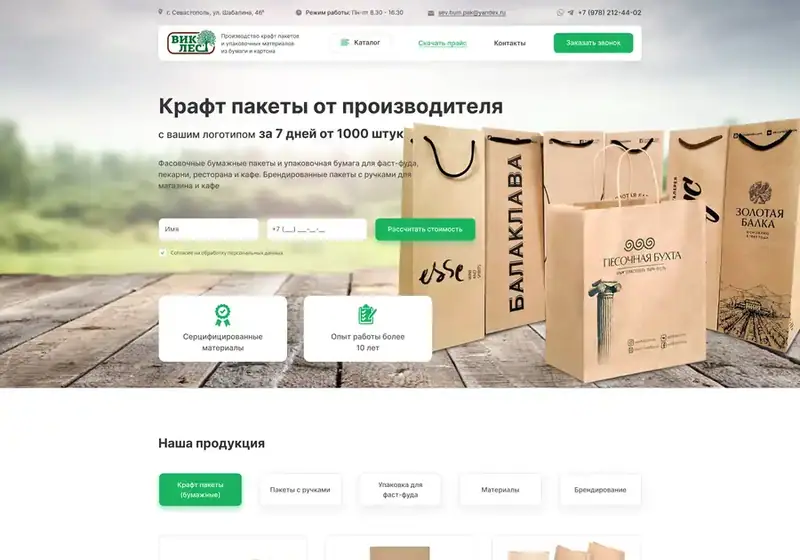 ВИК ЛЕС — крафт-пакеты