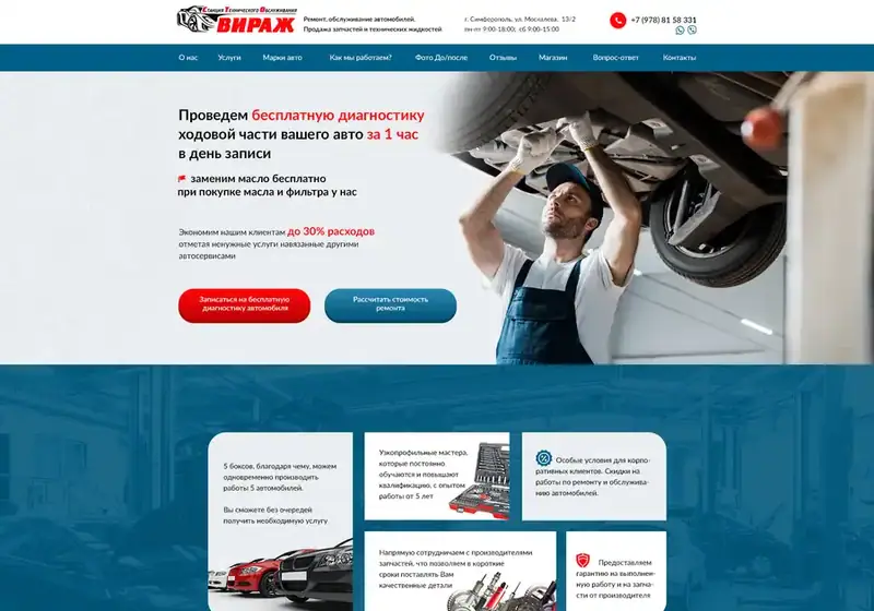 Вираж — автосервис