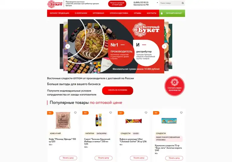 Восточный Букет