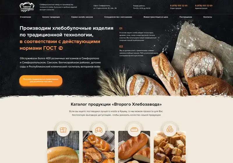 Второй хлебозавод