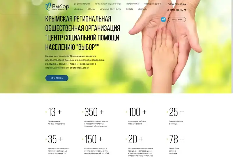 Центр соцпомощи «Выбор»