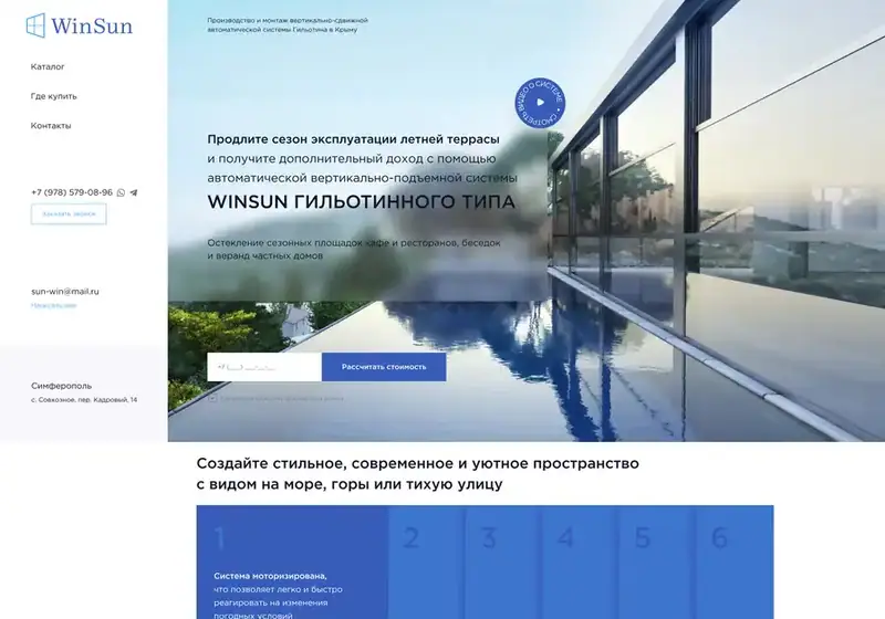 WinSun — гильотинные системы